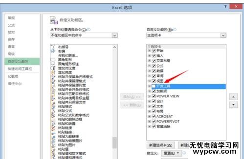 excel 2013調出開發工具的方法