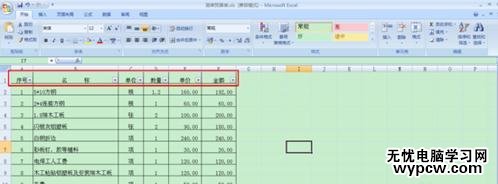 excel2007關于篩選的教程
