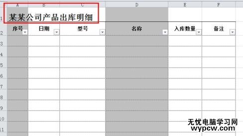 excel怎么制作庫存表_excel制作庫存表的方法步驟