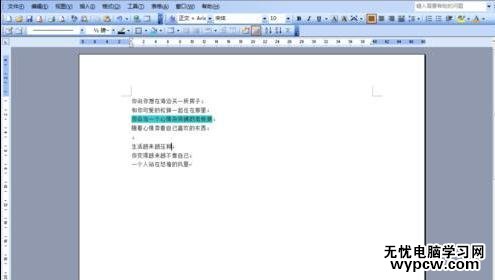如何在word中給文字添加底色