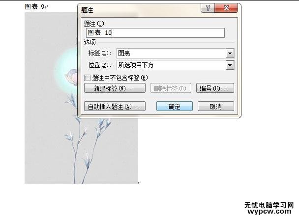 如何在word里生成圖表目錄