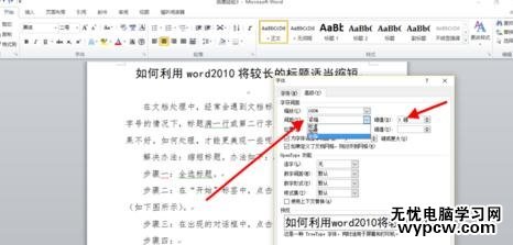 word2010調整標題間距的步驟
