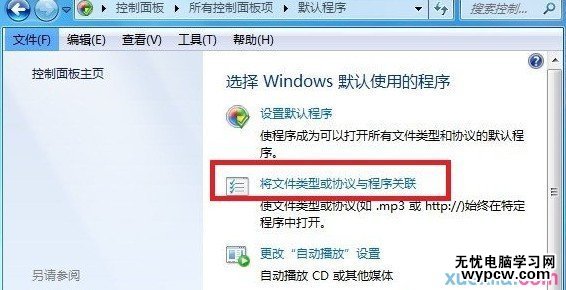 怎么更換WPS安裝后默認開啟方式？