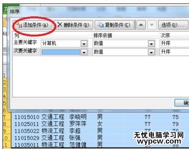 excel2010多條件排序方法