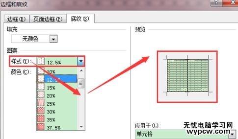 Word2010設置帶顏色的底紋樣式的步驟