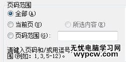 wps文字打印怎么設置