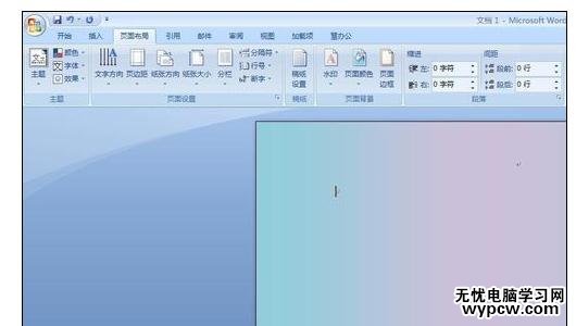 Word中進行設置顏色的操作技巧