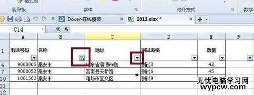 怎么在excel表格中篩選數據_在excel表格中篩選數據的方法步驟
