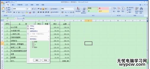 excel2007關于篩選的教程