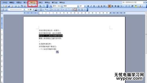 如何在word中給文字添加底色