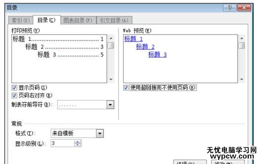 Word中進行插入目錄并統一設置字體的操作