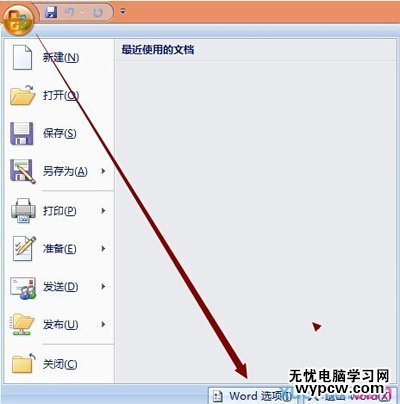 Office2007設置下拉菜單的方法步驟圖2