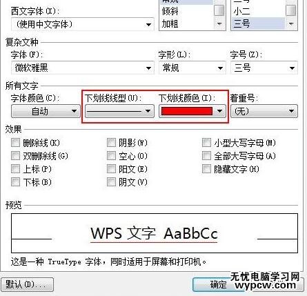 WPS文字中怎么添加上劃線和下劃線