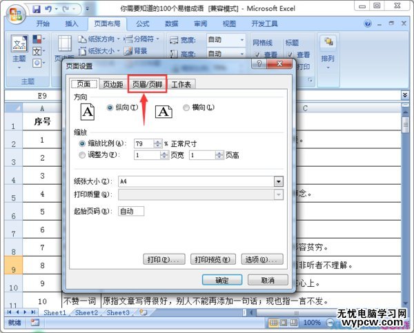 excel2010加頁碼的教程