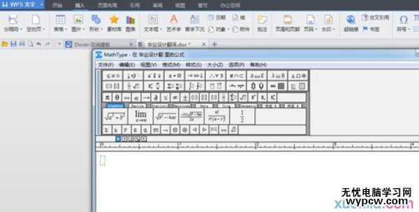 WPS如何使用MathType編輯數學公式