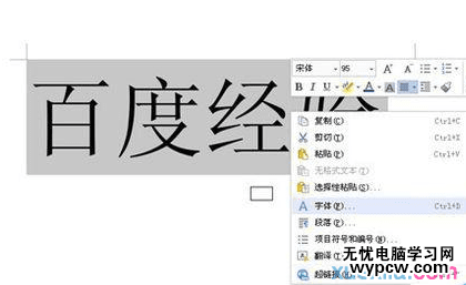 wps2016文檔怎么設置文字陰影?
