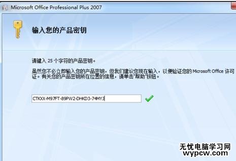 怎樣安裝最新版Office2007