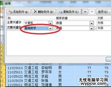 excel2010多條件排序方法