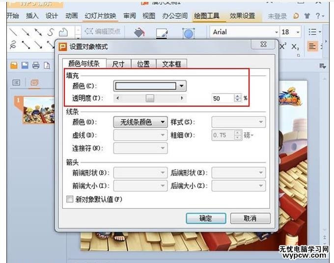 WPS演示2013對圖片進行淡化處理