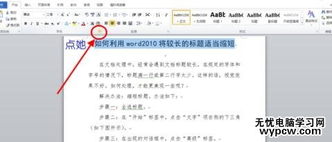 word2010調整標題間距的步驟