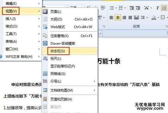 WPS文字怎么進行文檔字數的統計
