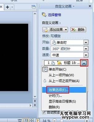 怎么在wps演示中制作萬花筒效果