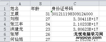 excel表格的正常顯示身份證號碼的教程