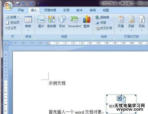 word學習之如何插入文檔對象