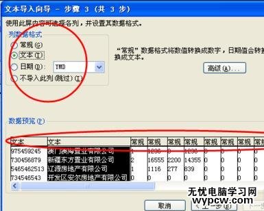 從txt導入excel2007 數據的方法