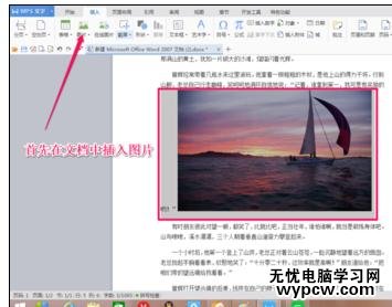 Word中進行調整圖片大小的操作技巧