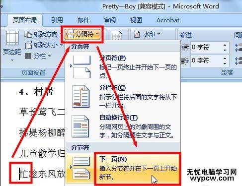 在word中添加空白頁的三種方法