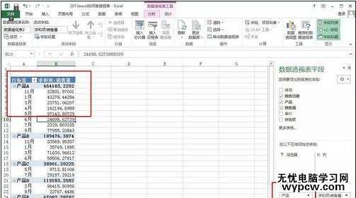 excel2013創建數據透視表教程