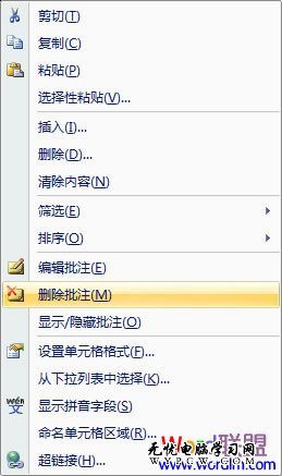 右鍵刪除批注