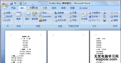 在word中添加空白頁的三種方法