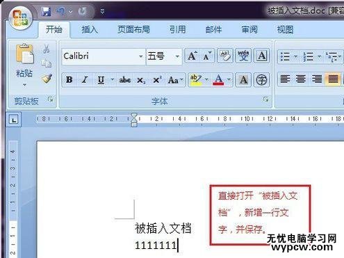word學習之如何插入文檔對象