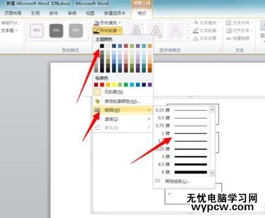 Word2010繪制流程圖的步驟