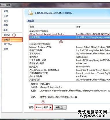 excel2007 調出數據分析的教程