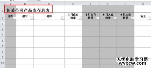excel怎么制作庫存表_excel制作庫存表的方法步驟