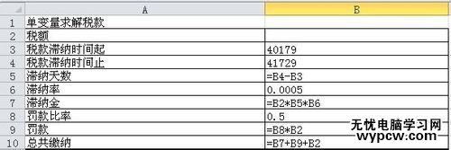 excel2010進行數據分析-單變量求解的教程