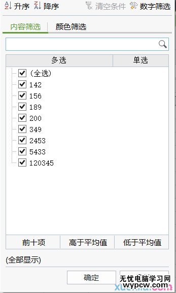excel表格的篩選基本操作教程