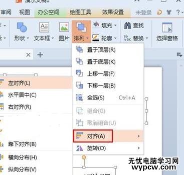 WPS演示怎么快速對齊文本框_WPS演示快速對齊文本框的方法