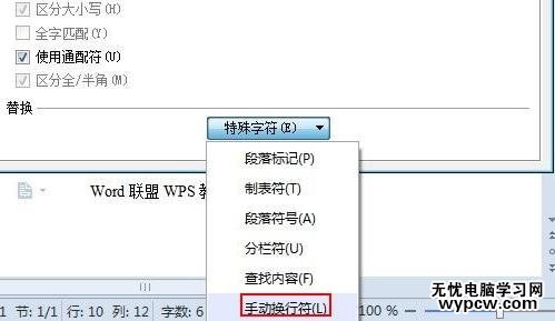 怎么去掉WPS文字中的換行符