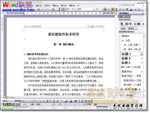 Word2003中怎樣設置自動生成目錄