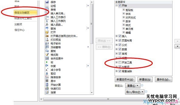 excel2010如何加載宏