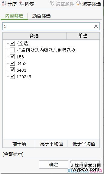 excel表格的篩選基本操作教程