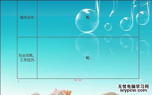 如何用word制作簡歷