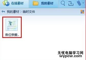 WPS文字怎么將網頁內容保存為在線素材
