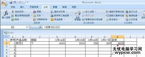 excel表格統計數據的教程