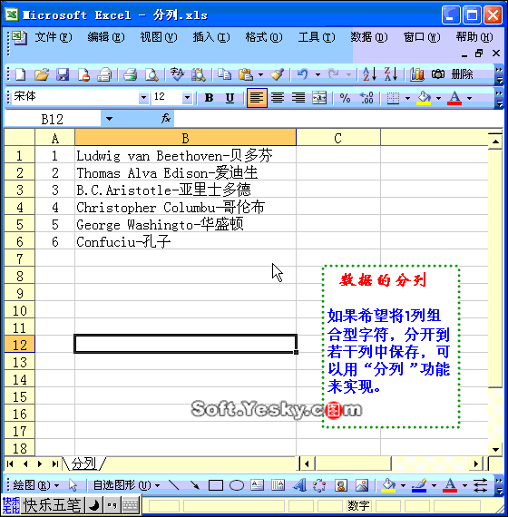 數據的分列
