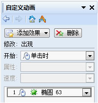 單擊時